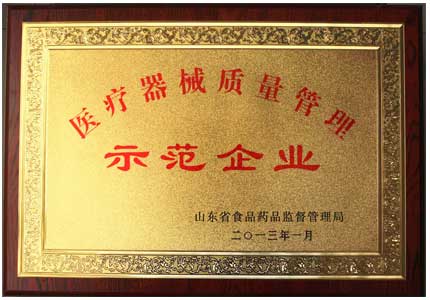 山东樱花草在线社区www日本视频樱花草在线社区www韩国厂家医疗器械质量管理示范企业荣誉证书