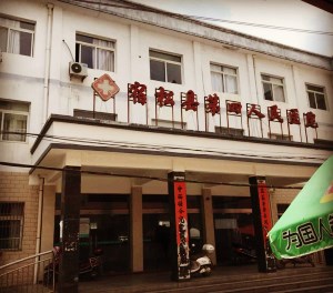 宿松县第四人民医院采购全自动樱花草在线社区www韩国 宿松县第四人民医院采购全自动樱花草在线社区www韩国