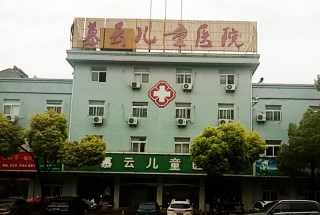 儿童樱花草视频在线观看高清视频采购单位慕云儿童医院 儿童樱花草视频在线观看高清视频采购单位慕云儿童医院
