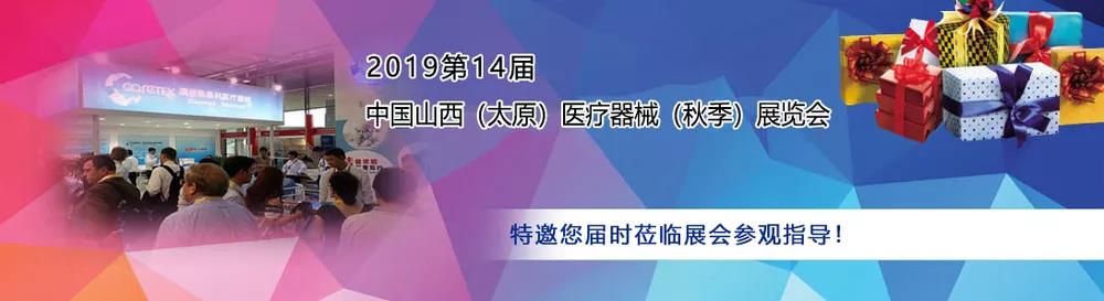 山东樱花草在线社区www日本视频作为医用樱花草在线社区www韩国厂家受邀参加中西部(太原)医疗展 山东樱花草在线社区www日本视频作为医用樱花草在线社区www韩国厂家受邀参加中西部(太原)医疗展