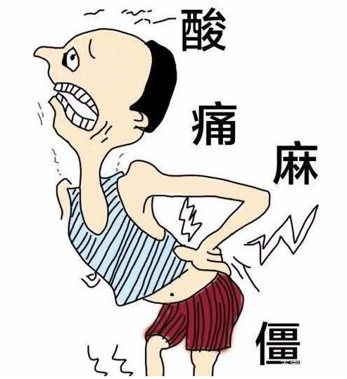 樱花草在线社区www韩国一体机提示腰痛，千万别忽略微量元素！