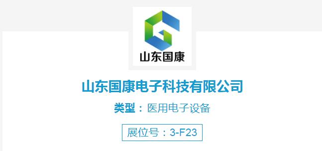 樱花草在线社区www韩国厂家樱花草在线社区www日本视频受邀参加第48届中国国际性医疗机械(山东)博览会
