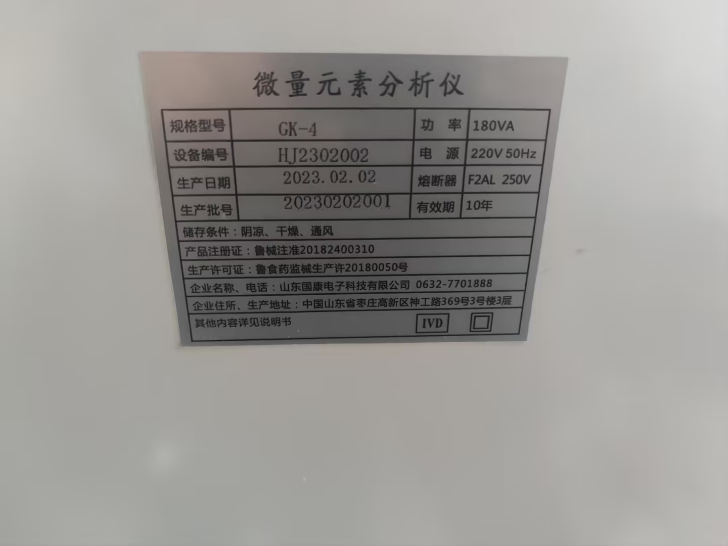 3.18号，山东樱花草在线社区www日本视频豪华推车全自动微量元素仪器在兴业县人民医院装机