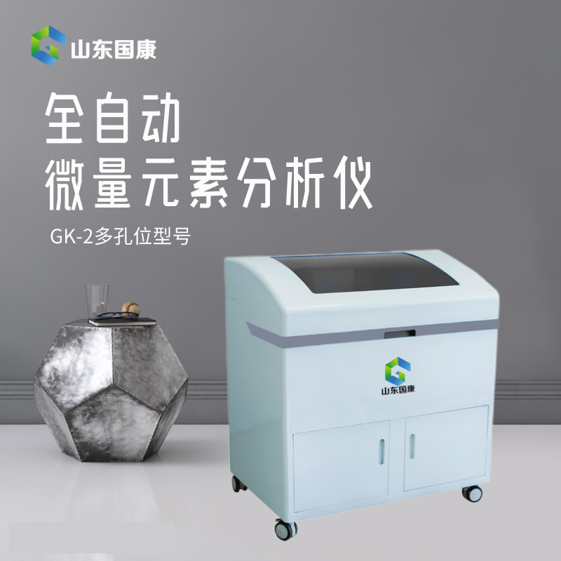 山东樱花草在线社区www日本视频GK-2微量元素测定仪：走进检验科的舒适体验